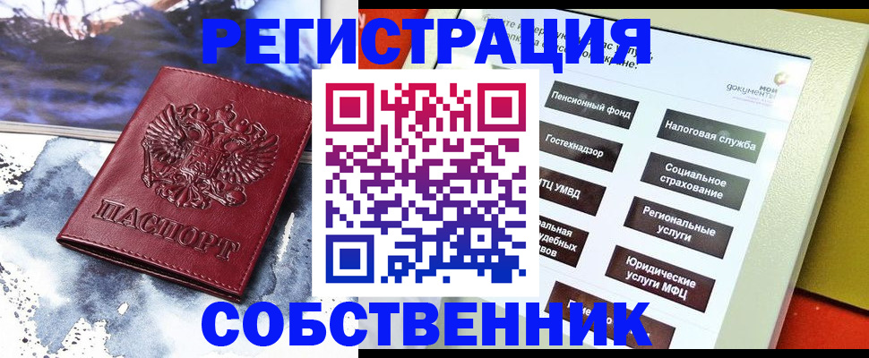 временная регистрация собственник в Воткинске