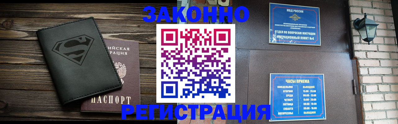прописка законно в Воткинске